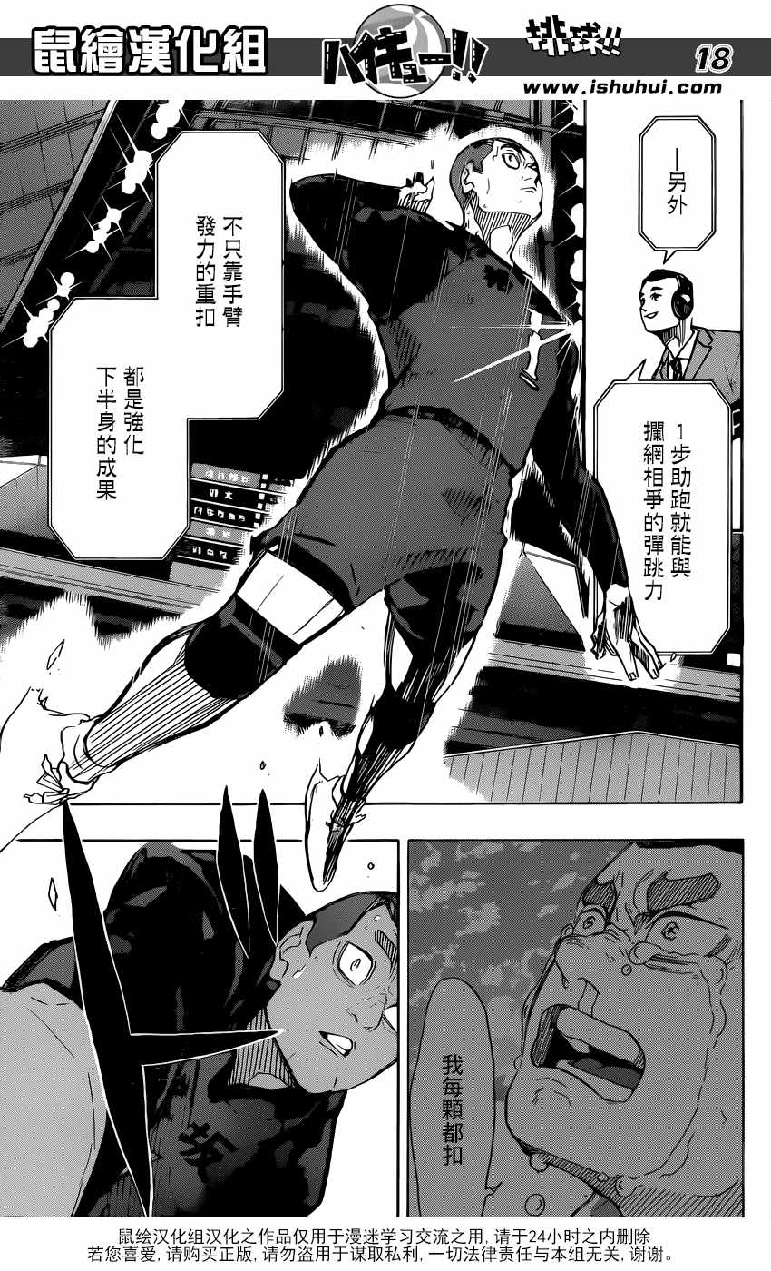 《排球少年!!》漫画最新章节第329话免费下拉式在线观看章节第【18】张图片