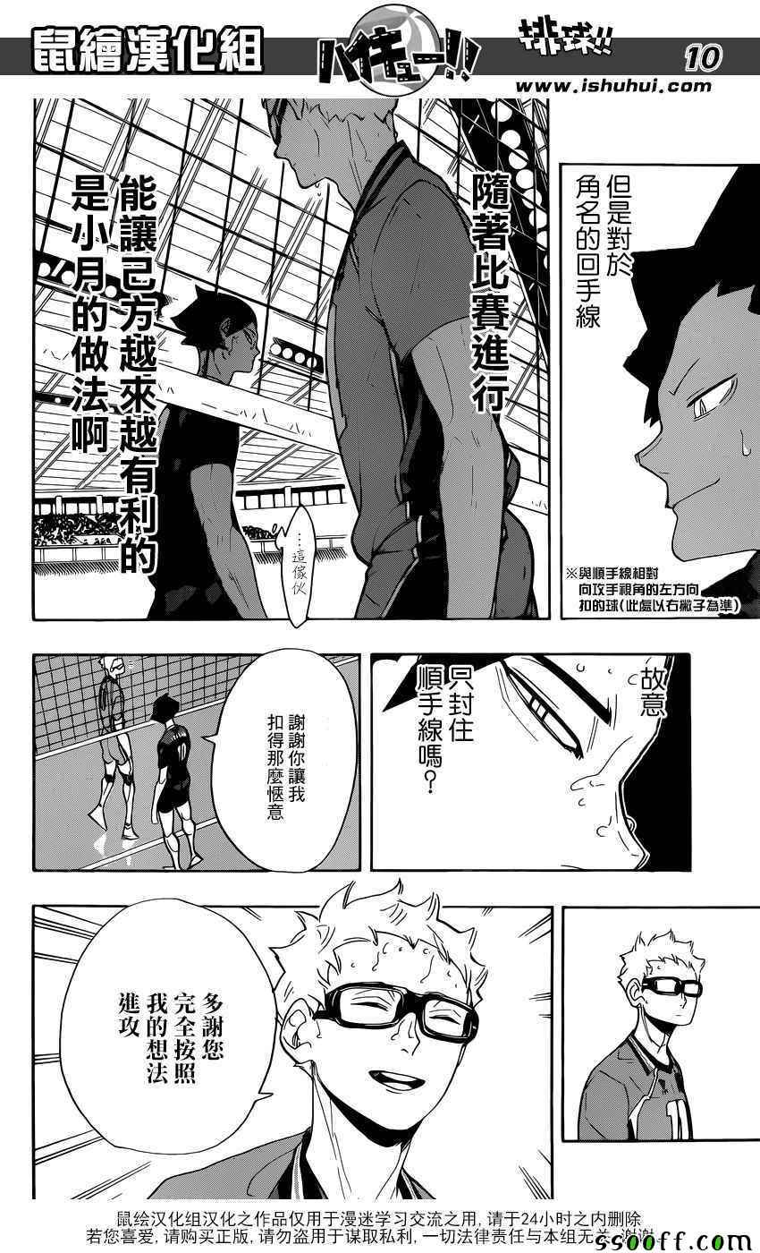 《排球少年!!》漫画最新章节第277话免费下拉式在线观看章节第【10】张图片