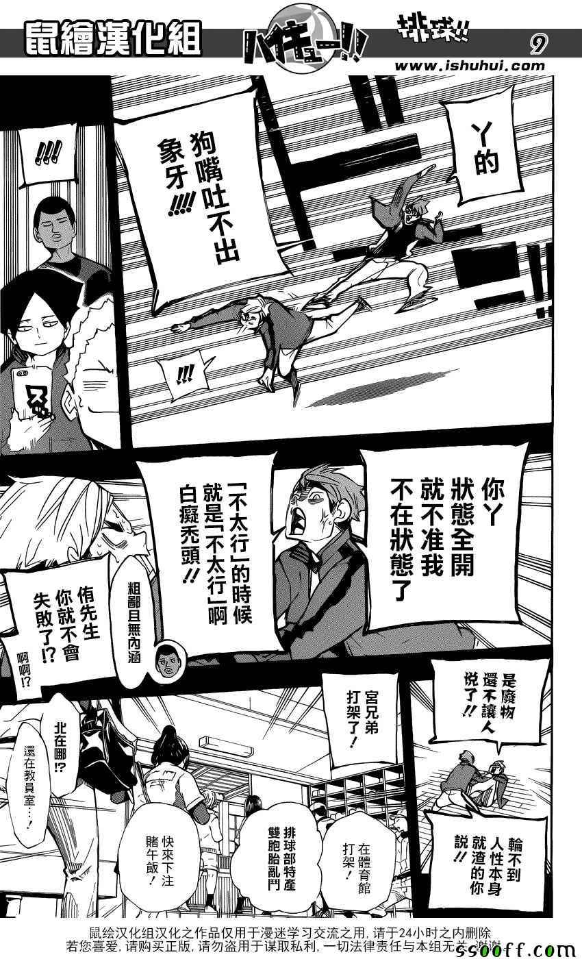 《排球少年!!》漫画最新章节第279话免费下拉式在线观看章节第【9】张图片