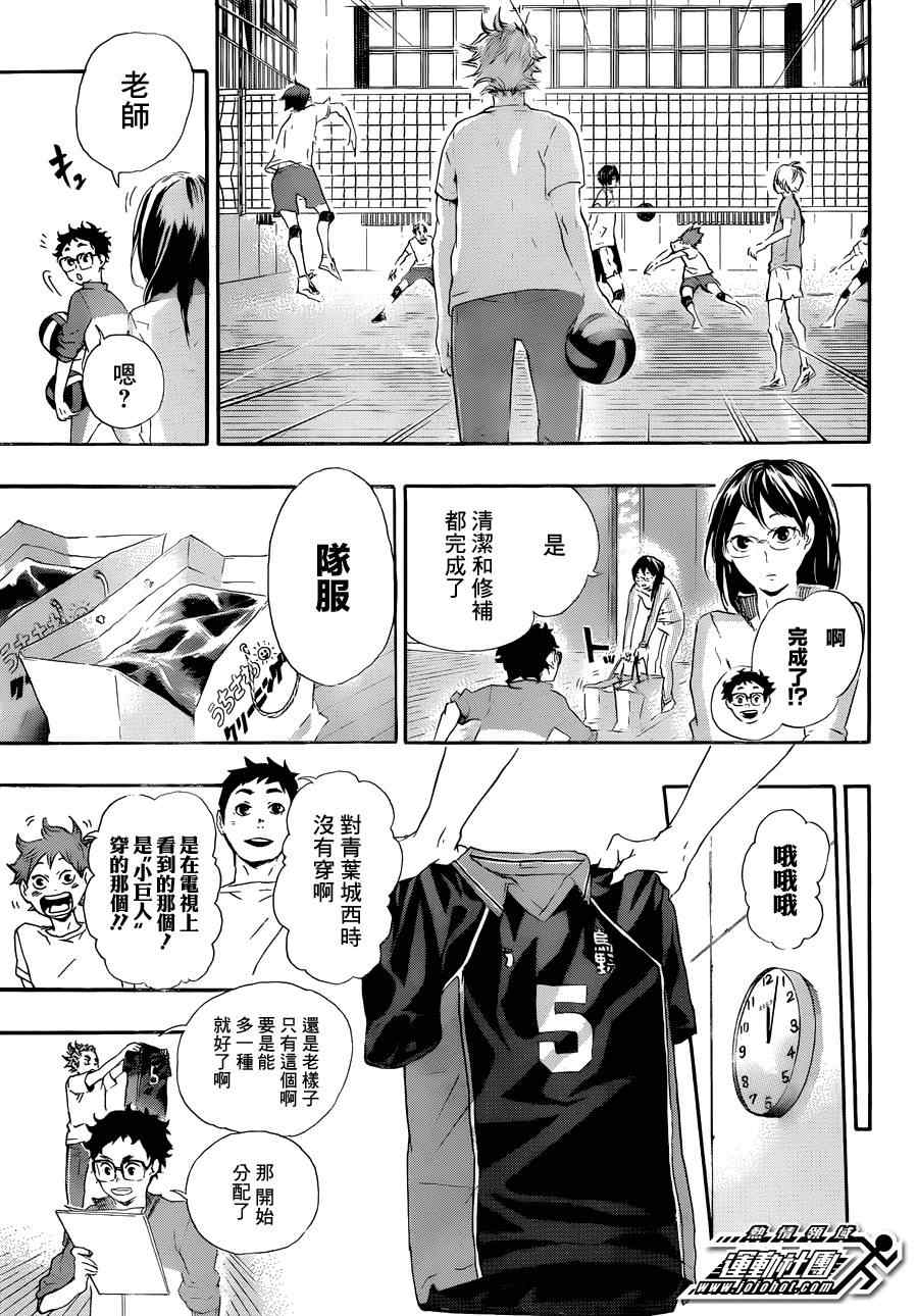 《排球少年!!》漫画最新章节第27话免费下拉式在线观看章节第【9】张图片