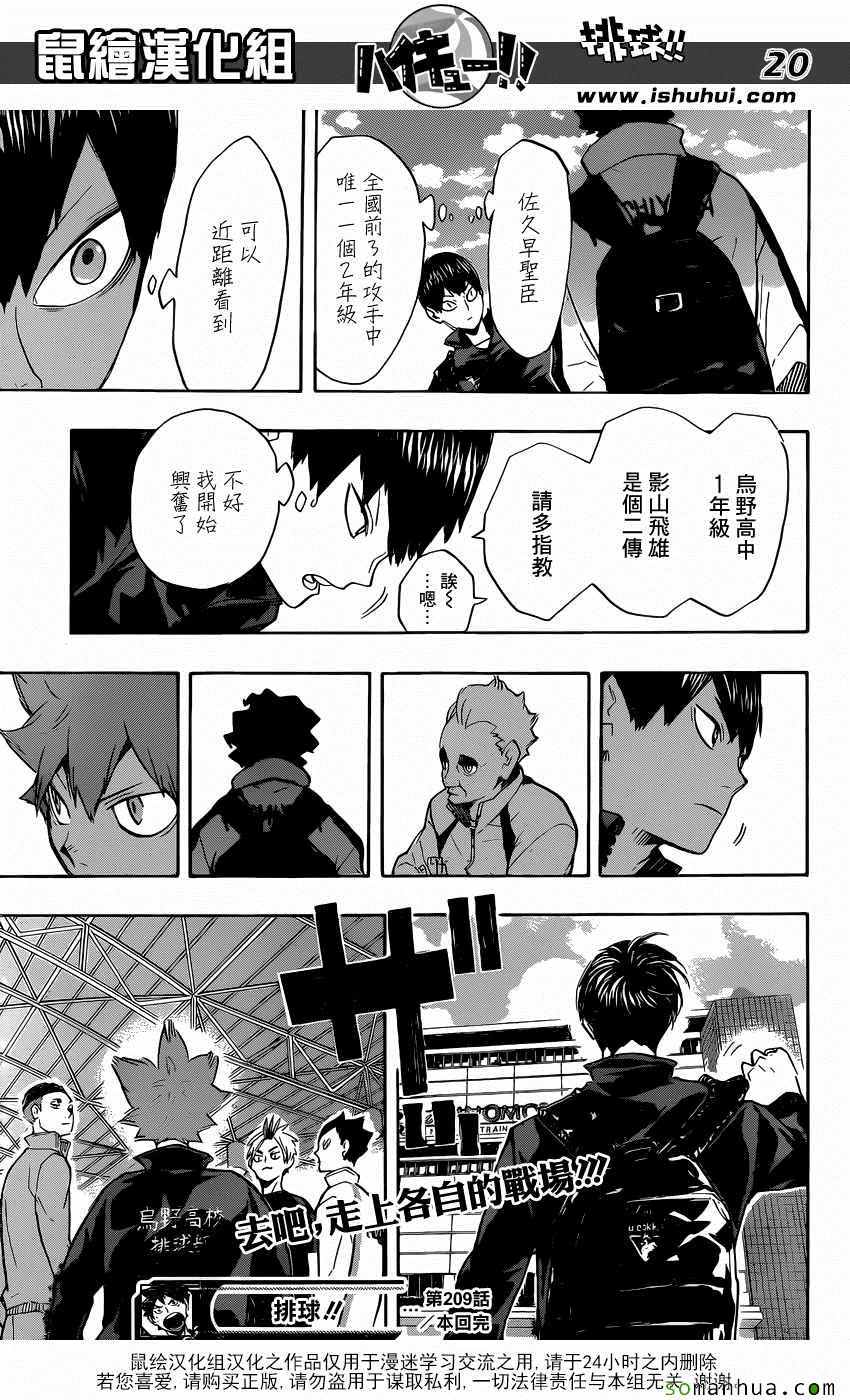 《排球少年!!》漫画最新章节第209话免费下拉式在线观看章节第【19】张图片