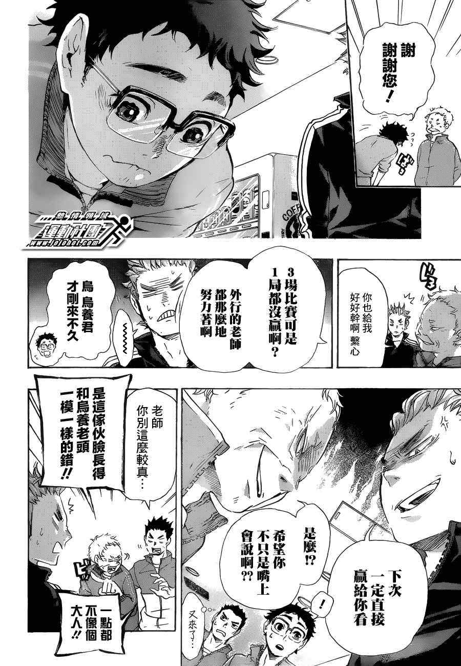 《排球少年!!》漫画最新章节第34话免费下拉式在线观看章节第【11】张图片