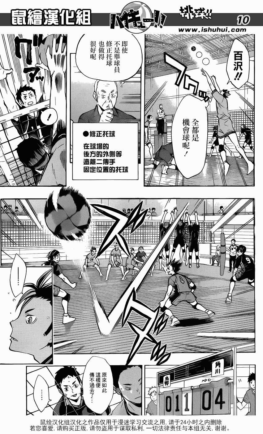 《排球少年!!》漫画最新章节第103话免费下拉式在线观看章节第【10】张图片