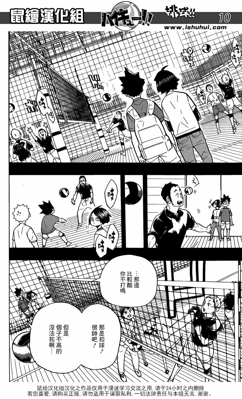 《排球少年!!》漫画最新章节第318话免费下拉式在线观看章节第【11】张图片