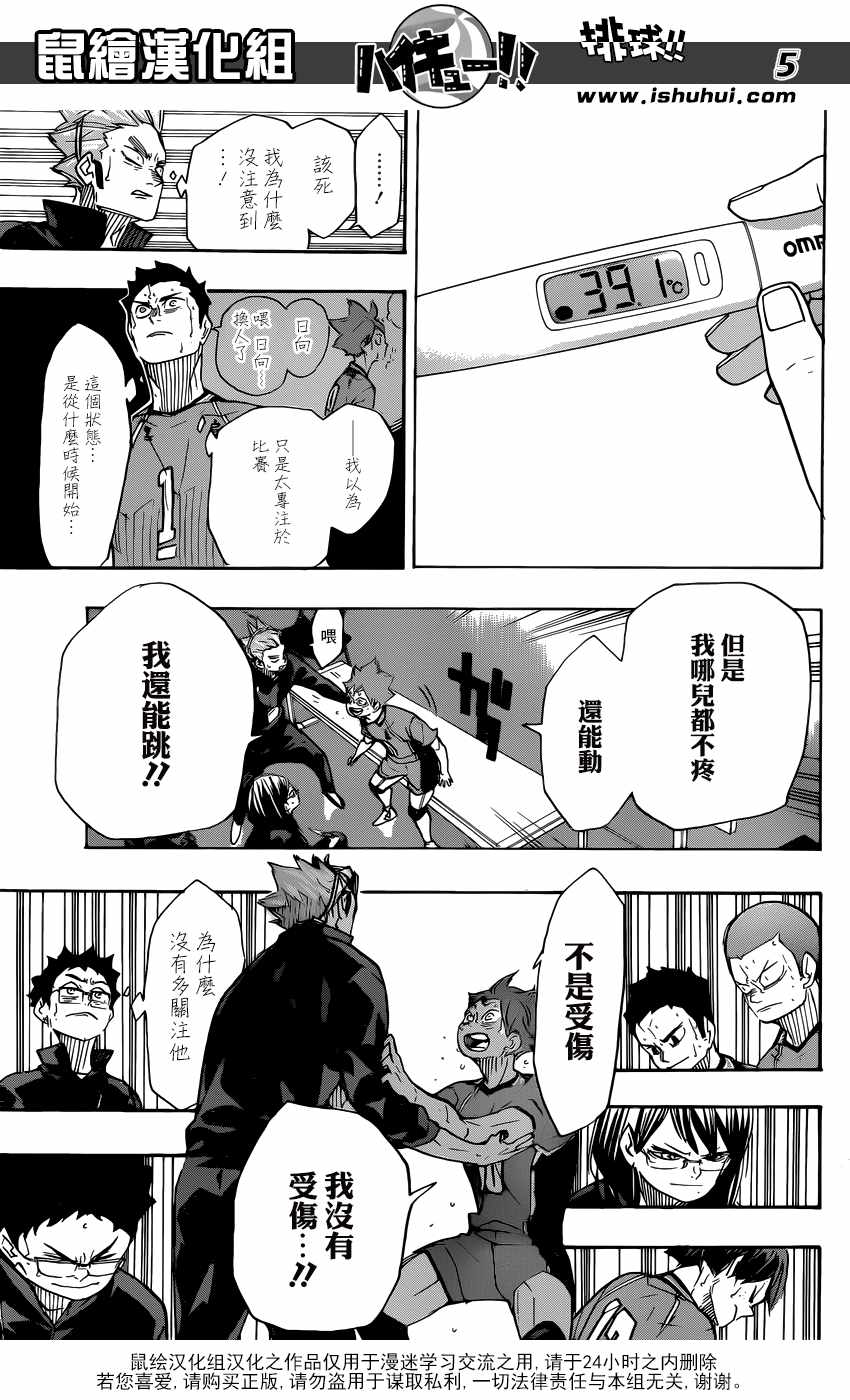 《排球少年!!》漫画最新章节第365话免费下拉式在线观看章节第【6】张图片