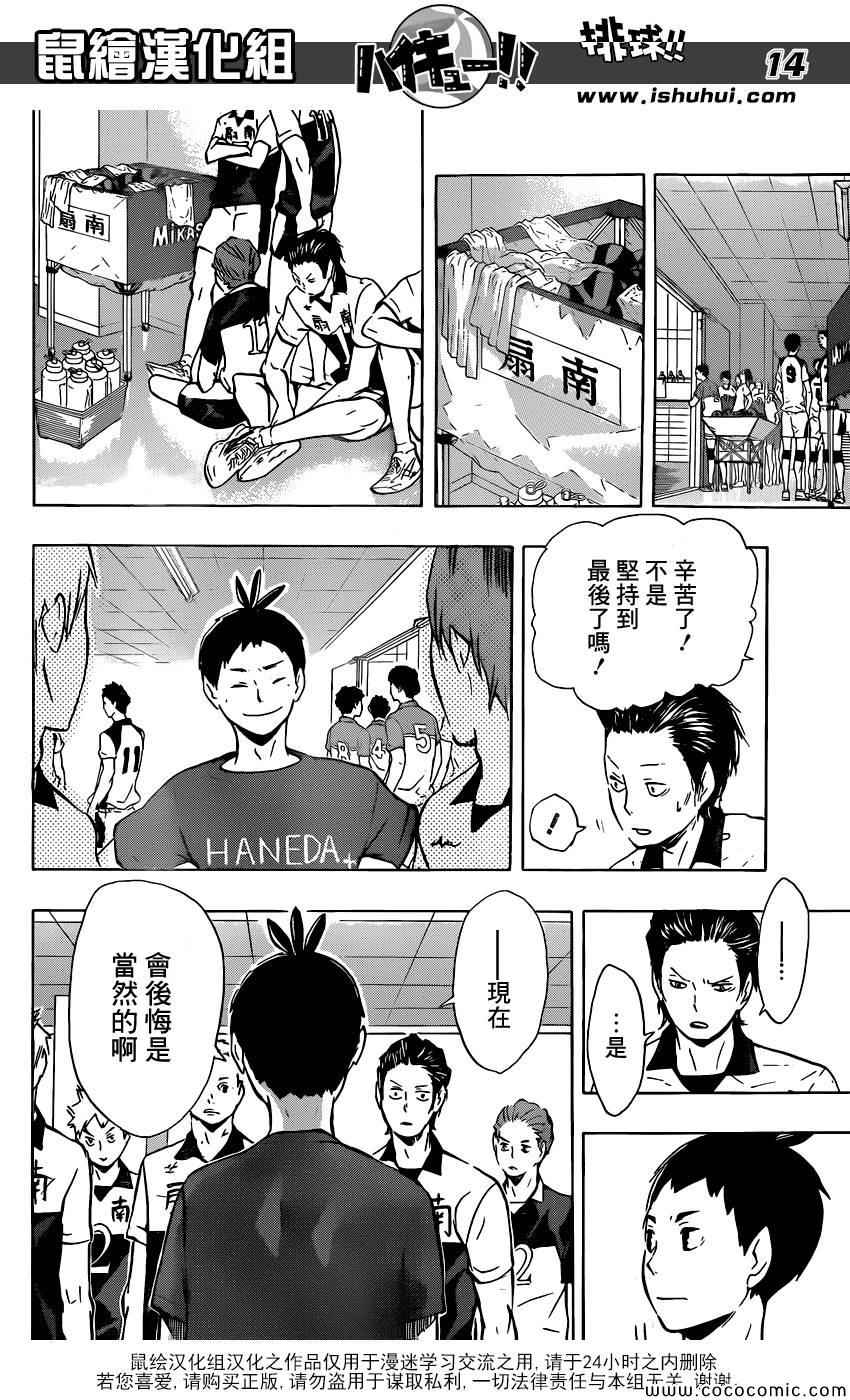 《排球少年!!》漫画最新章节第101话免费下拉式在线观看章节第【13】张图片