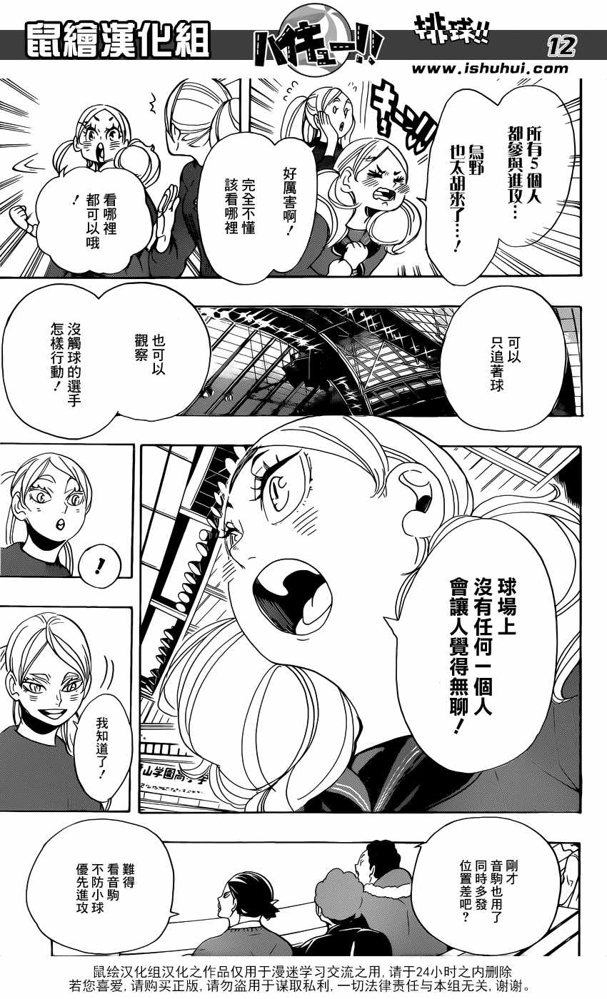 《排球少年!!》漫画最新章节第297话免费下拉式在线观看章节第【9】张图片