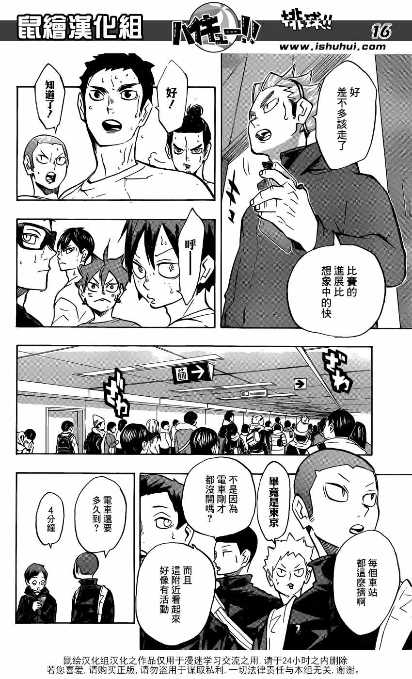 《排球少年!!》漫画最新章节第231话免费下拉式在线观看章节第【15】张图片