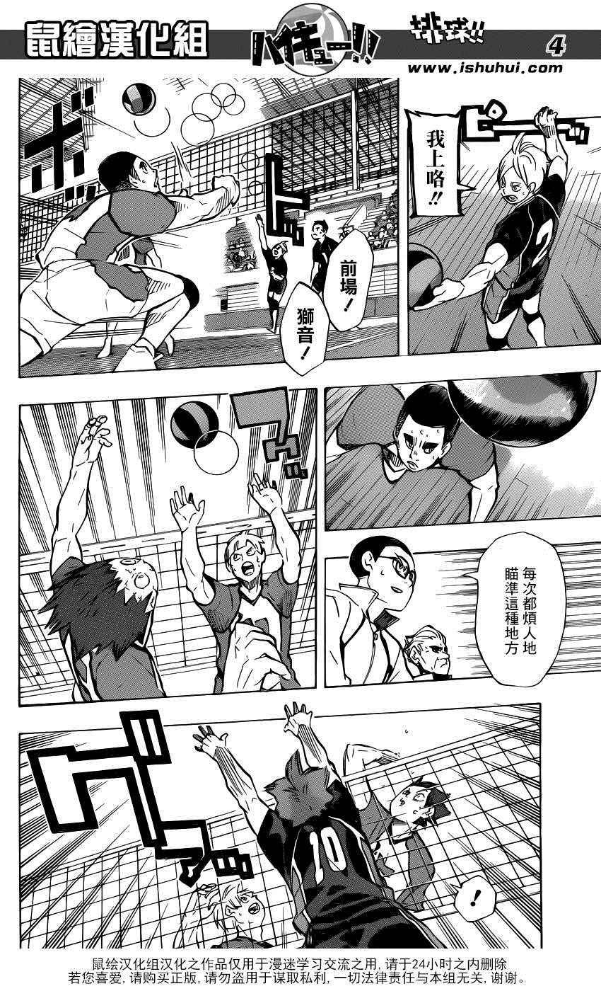《排球少年!!》漫画最新章节第174话免费下拉式在线观看章节第【4】张图片