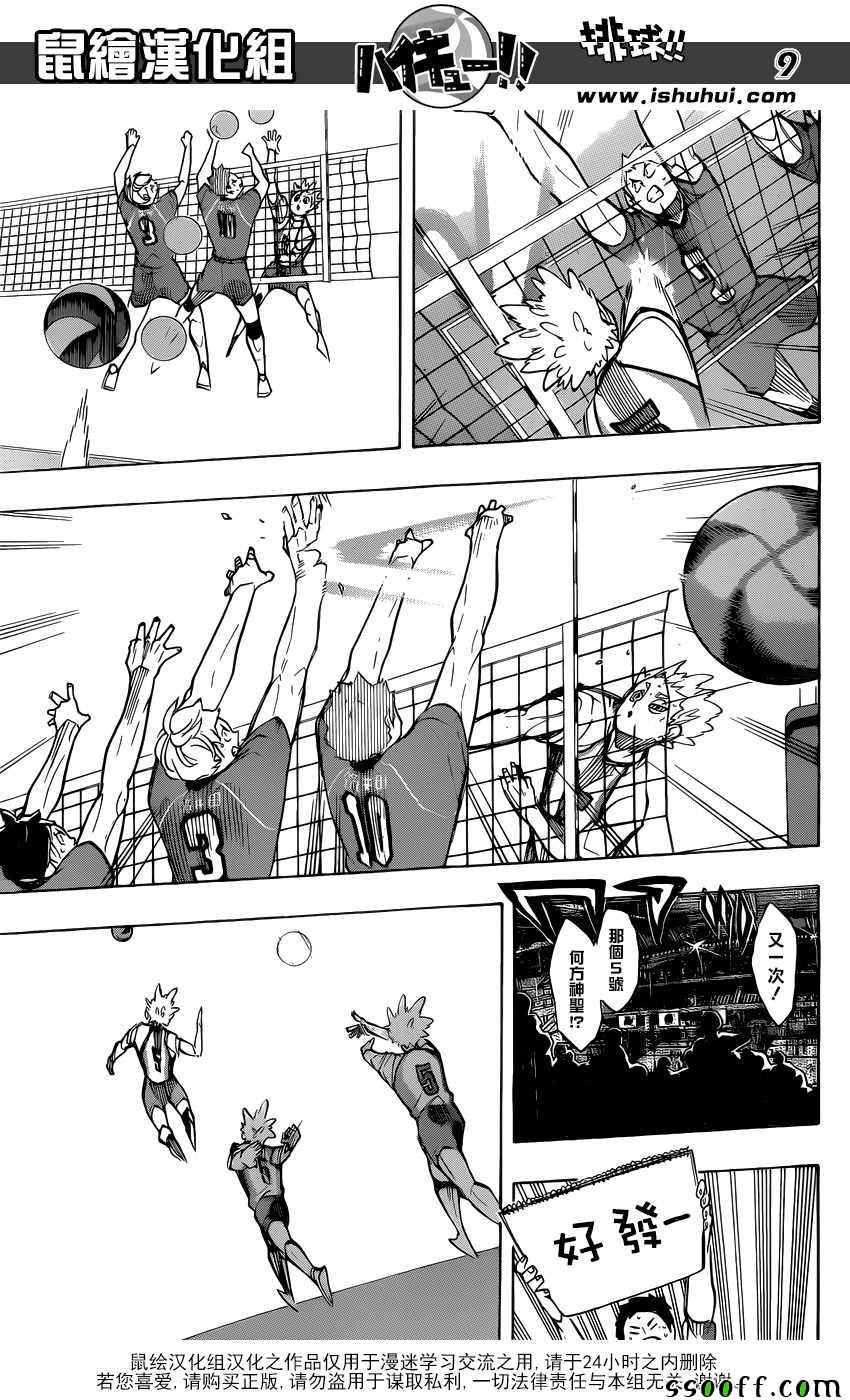 《排球少年!!》漫画最新章节第245话免费下拉式在线观看章节第【9】张图片