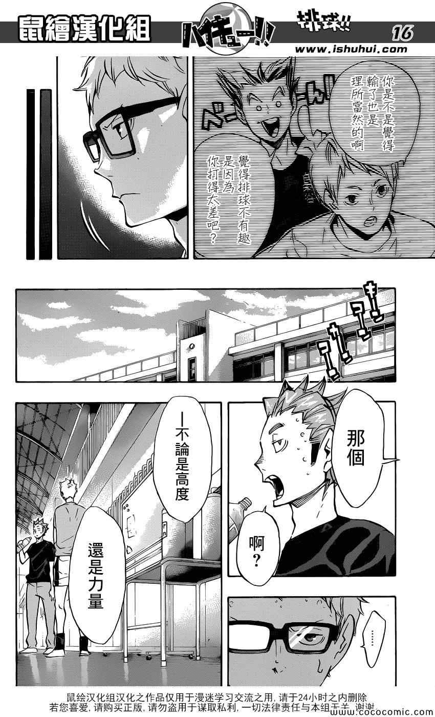 《排球少年!!》漫画最新章节第106话免费下拉式在线观看章节第【16】张图片