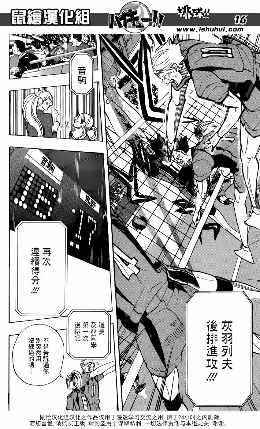 《排球少年!!》漫画最新章节第311话免费下拉式在线观看章节第【17】张图片