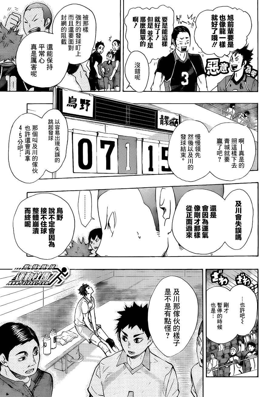 《排球少年!!》漫画最新章节第52话免费下拉式在线观看章节第【13】张图片