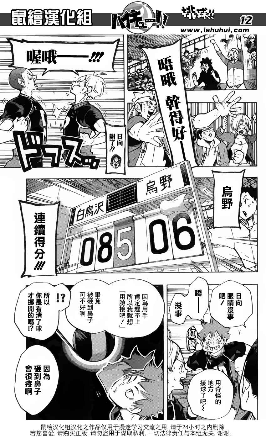 《排球少年!!》漫画最新章节第179话免费下拉式在线观看章节第【12】张图片