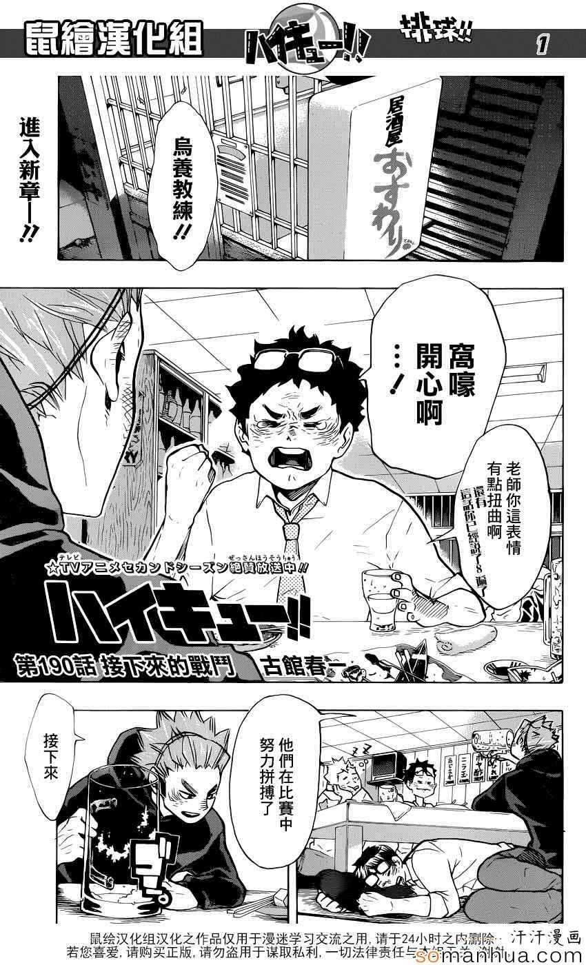 《排球少年!!》漫画最新章节第190话免费下拉式在线观看章节第【1】张图片