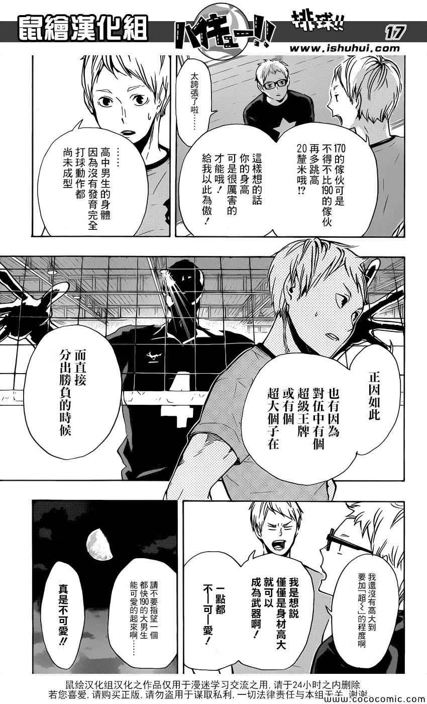 《排球少年!!》漫画最新章节第98话免费下拉式在线观看章节第【17】张图片