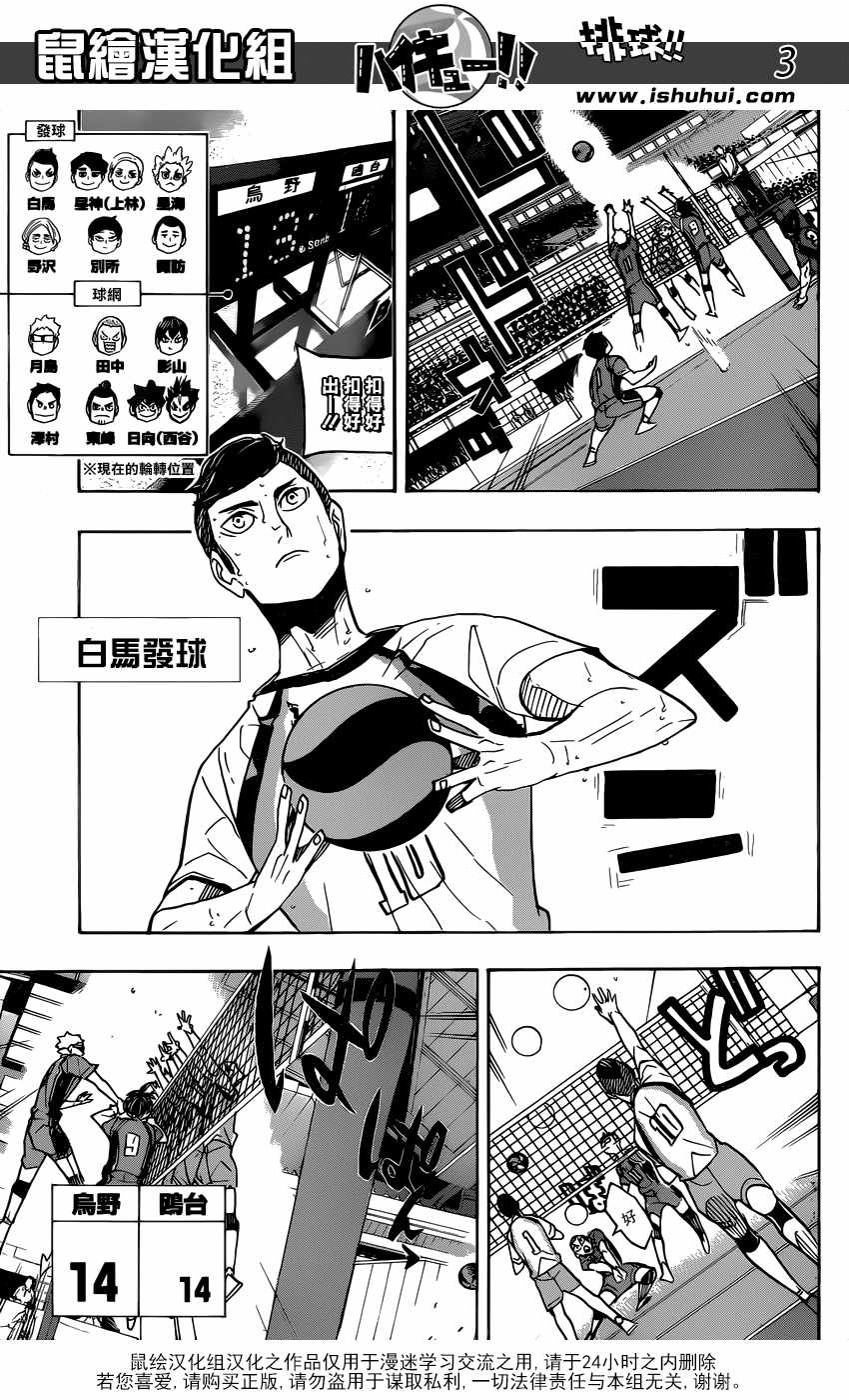 《排球少年!!》漫画最新章节第350话免费下拉式在线观看章节第【4】张图片