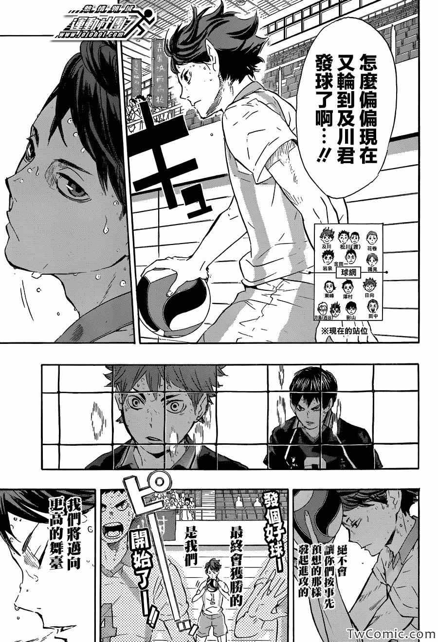 《排球少年!!》漫画最新章节第66话免费下拉式在线观看章节第【15】张图片