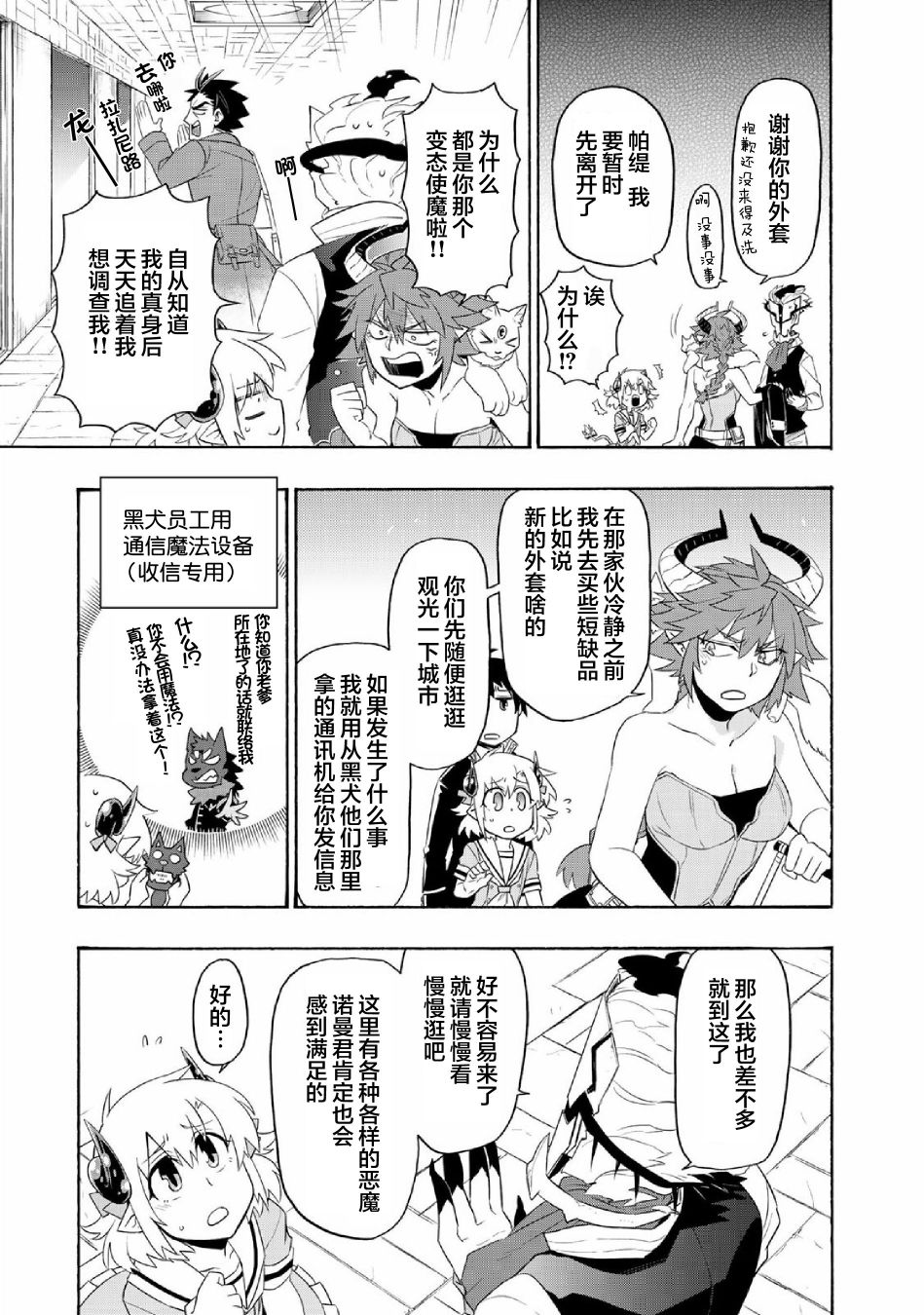 《我家使魔给您添麻烦了！》漫画最新章节第26话 王者 万魔殿（1）免费下拉式在线观看章节第【5】张图片