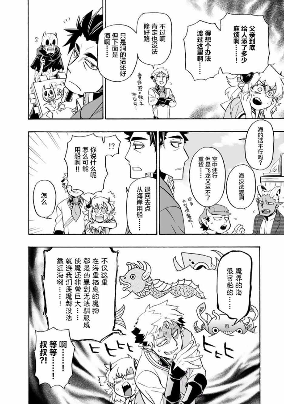 《我家使魔给您添麻烦了！》漫画最新章节第10话免费下拉式在线观看章节第【11】张图片