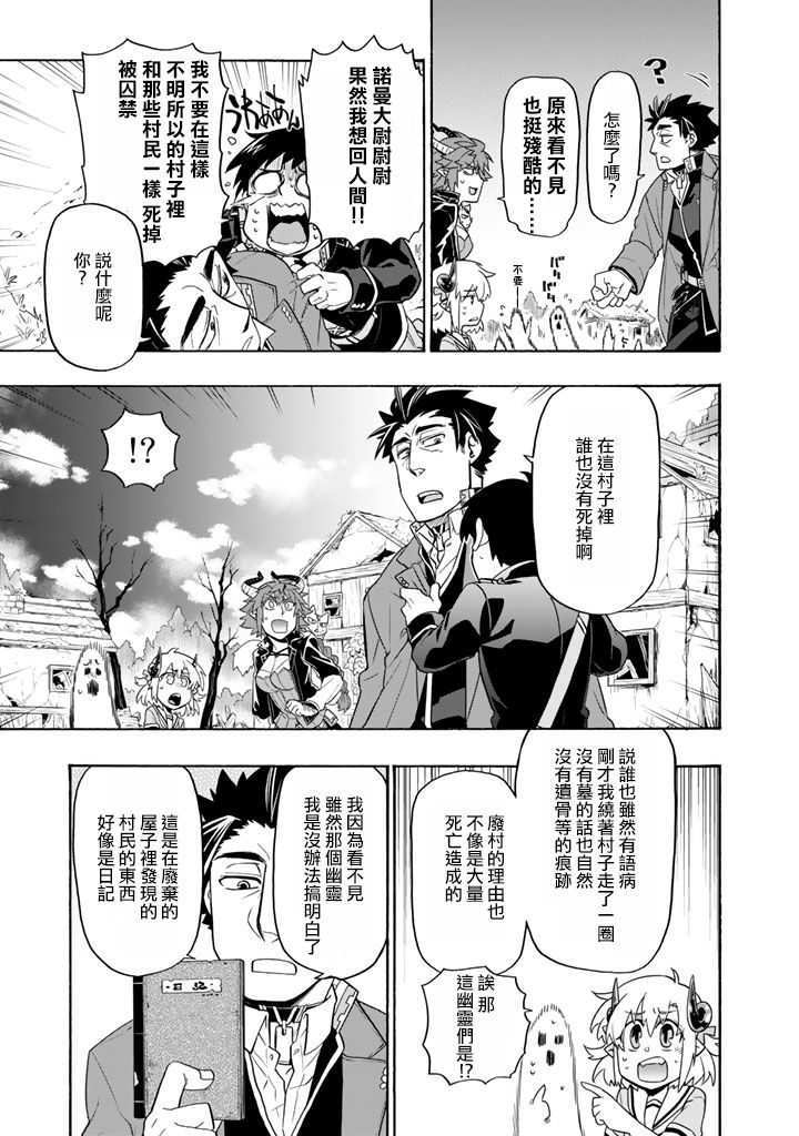 《我家使魔给您添麻烦了！》漫画最新章节第21话免费下拉式在线观看章节第【9】张图片