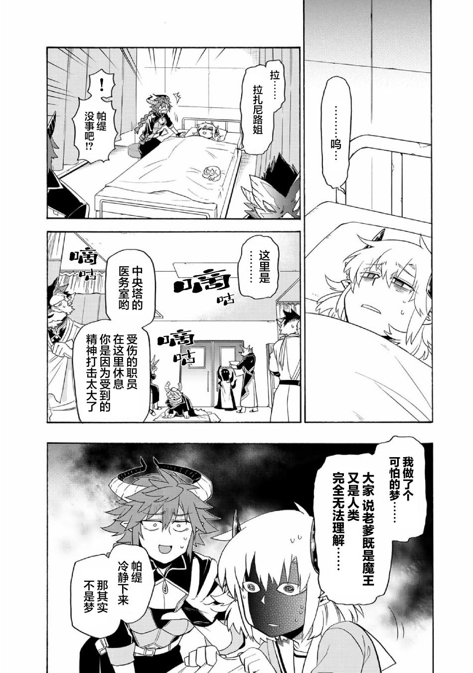 《我家使魔给您添麻烦了！》漫画最新章节第30话免费下拉式在线观看章节第【16】张图片