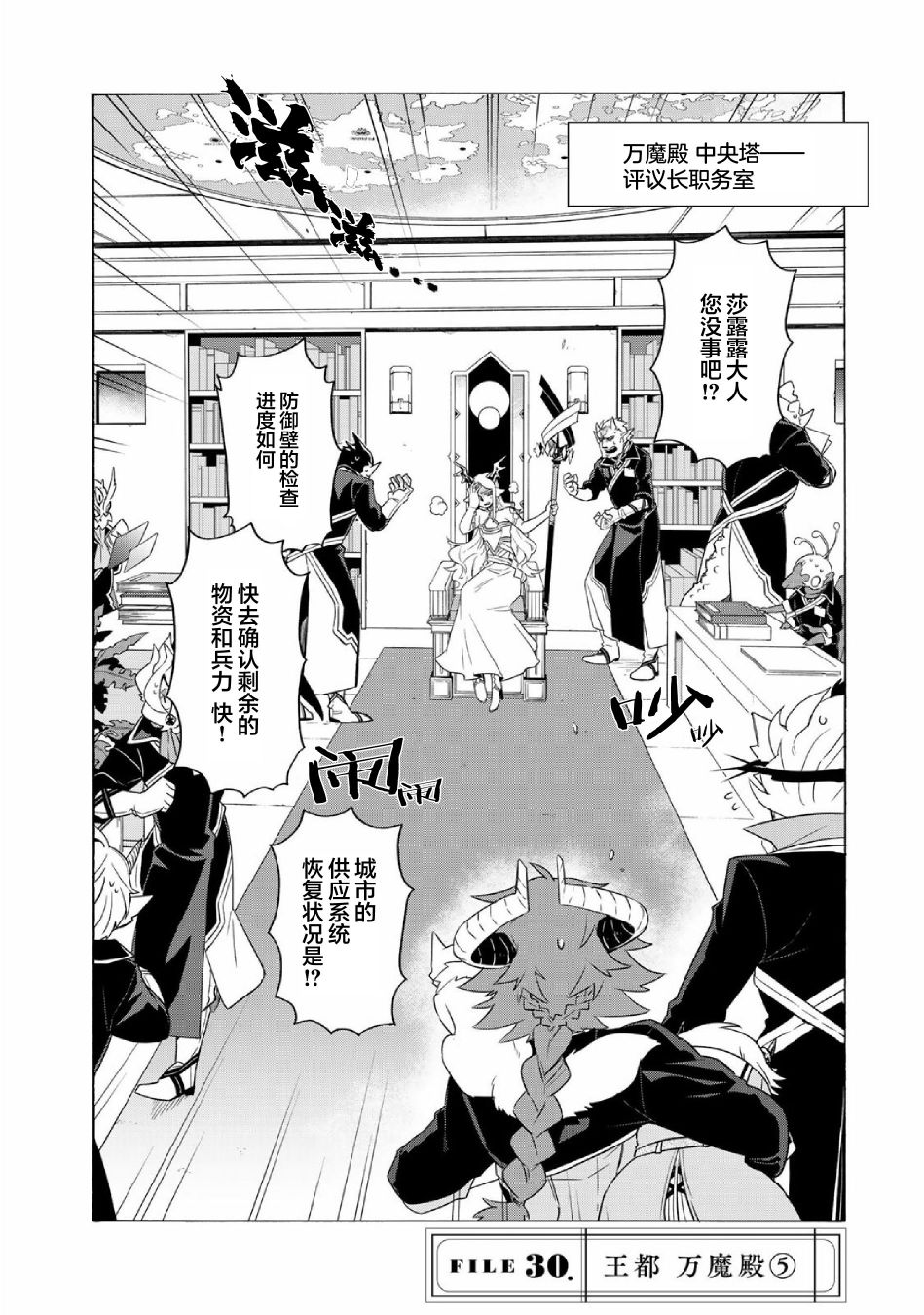 《我家使魔给您添麻烦了！》漫画最新章节第30话免费下拉式在线观看章节第【2】张图片