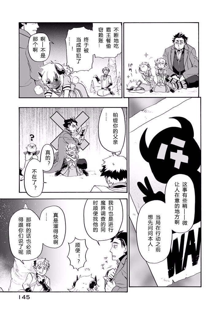 《我家使魔给您添麻烦了！》漫画最新章节第7话免费下拉式在线观看章节第【13】张图片