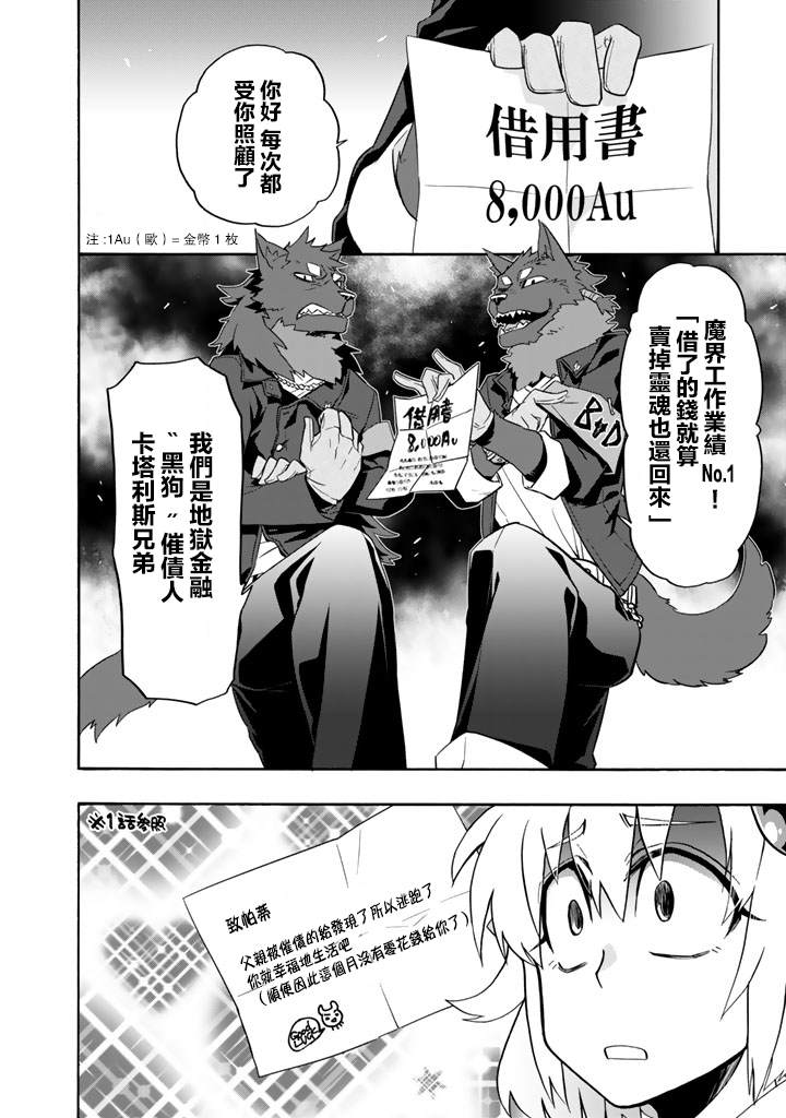 《我家使魔给您添麻烦了！》漫画最新章节第17话 南部交易都市迪兹穆鲁姆免费下拉式在线观看章节第【29】张图片