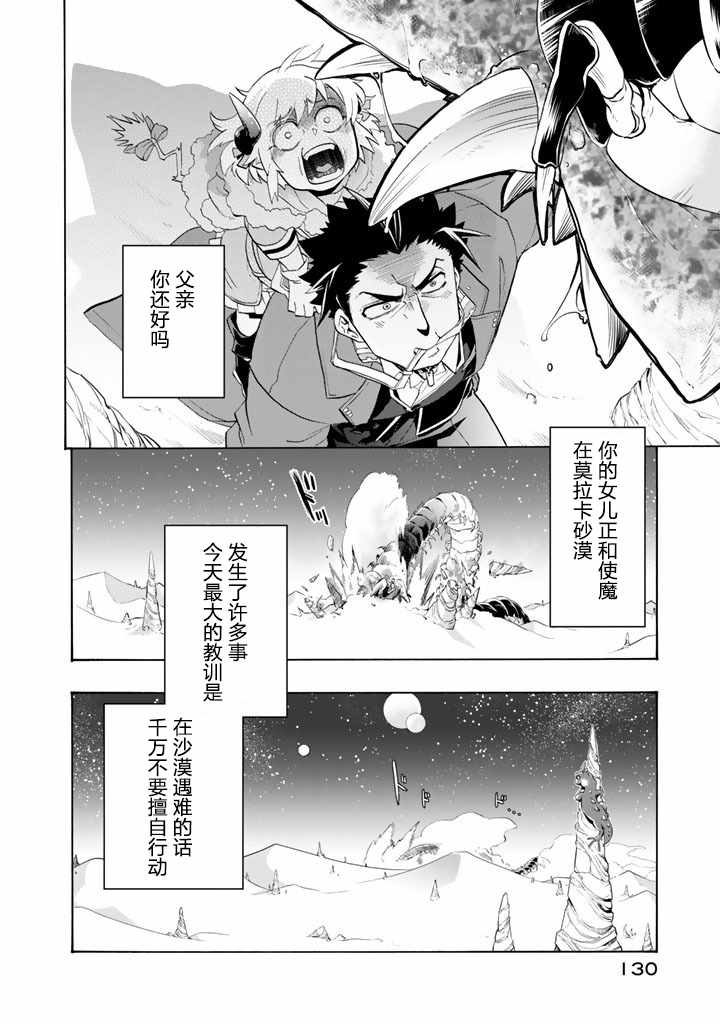 《我家使魔给您添麻烦了！》漫画最新章节第6话免费下拉式在线观看章节第【19】张图片