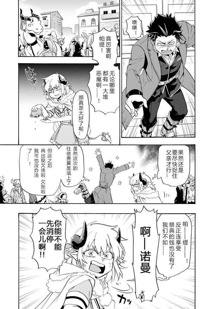 《我家使魔给您添麻烦了！》漫画最新章节第4话免费下拉式在线观看章节第【3】张图片