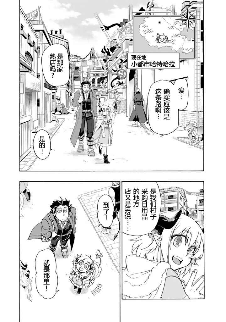 《我家使魔给您添麻烦了！》漫画最新章节第3话免费下拉式在线观看章节第【1】张图片