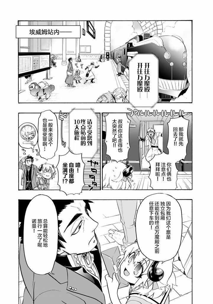 《我家使魔给您添麻烦了！》漫画最新章节第11话免费下拉式在线观看章节第【5】张图片