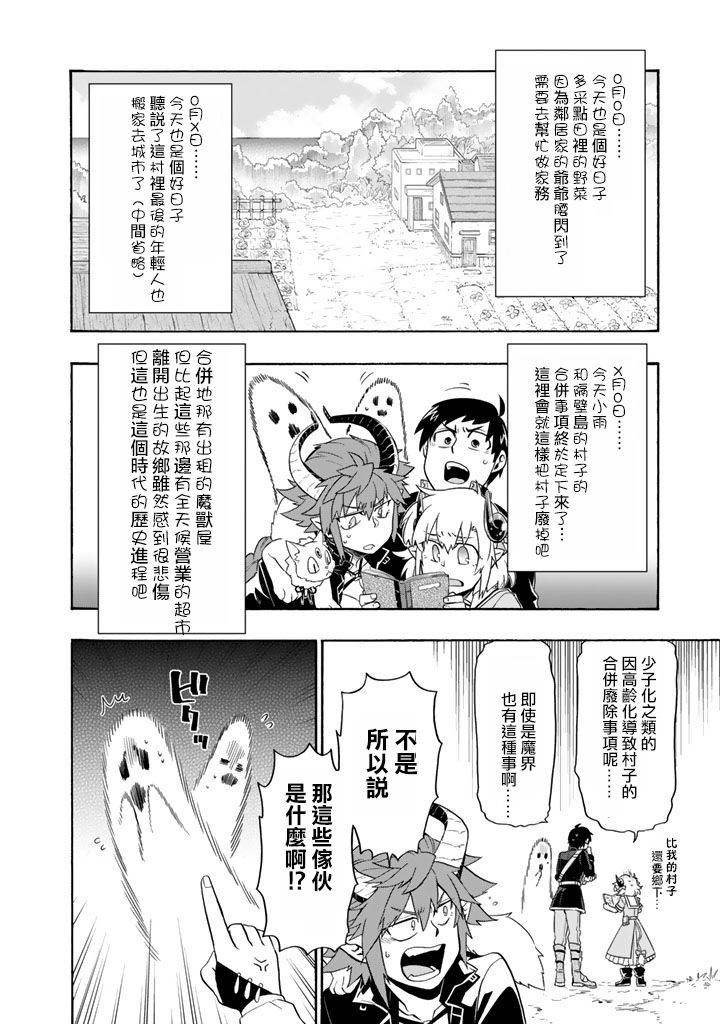 《我家使魔给您添麻烦了！》漫画最新章节第21话免费下拉式在线观看章节第【10】张图片