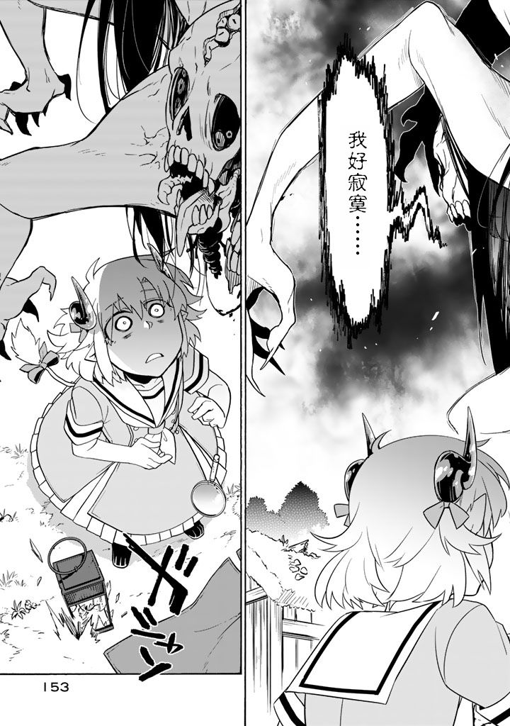 《我家使魔给您添麻烦了！》漫画最新章节第21话免费下拉式在线观看章节第【15】张图片