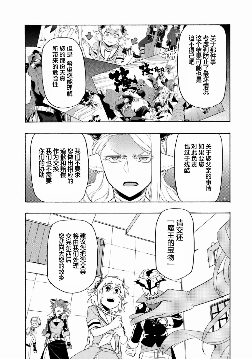 《我家使魔给您添麻烦了！》漫画最新章节第28话免费下拉式在线观看章节第【10】张图片