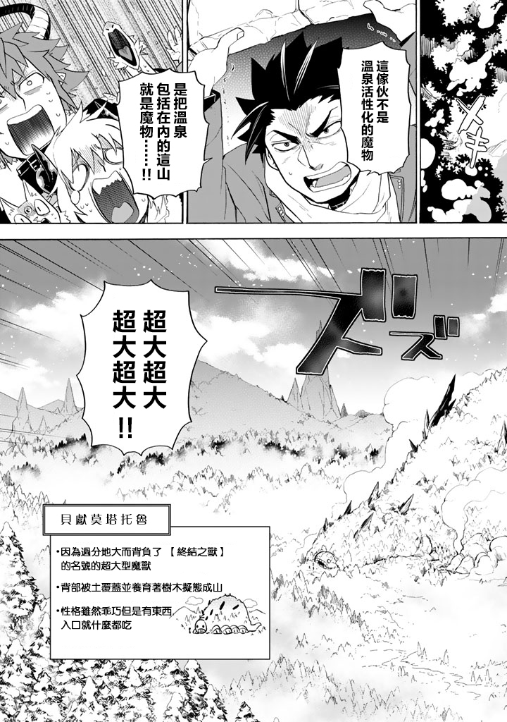 《我家使魔给您添麻烦了！》漫画最新章节第16话 查布加布山免费下拉式在线观看章节第【15】张图片