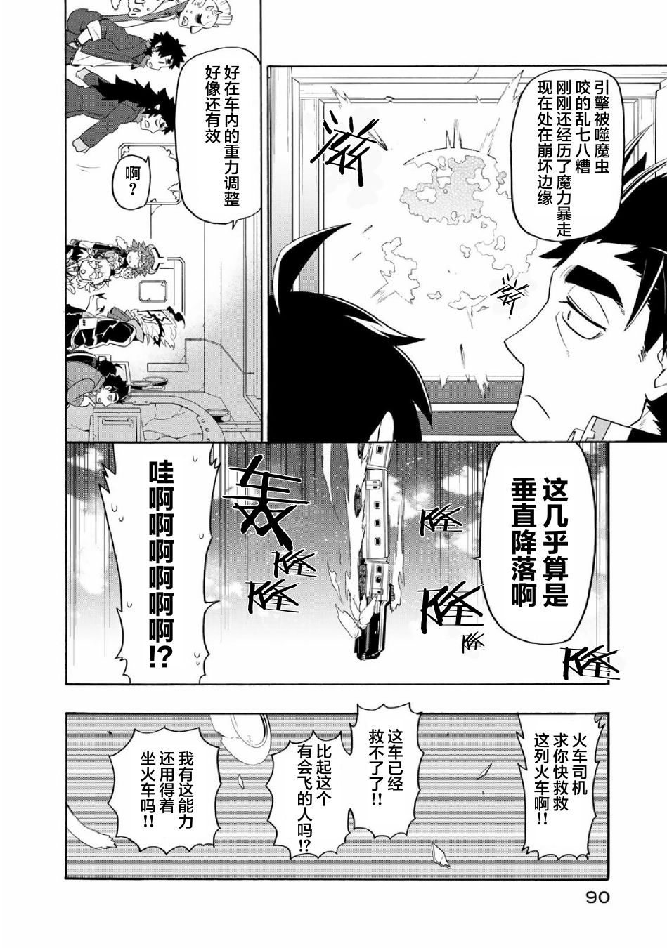 《我家使魔给您添麻烦了！》漫画最新章节第25话免费下拉式在线观看章节第【20】张图片