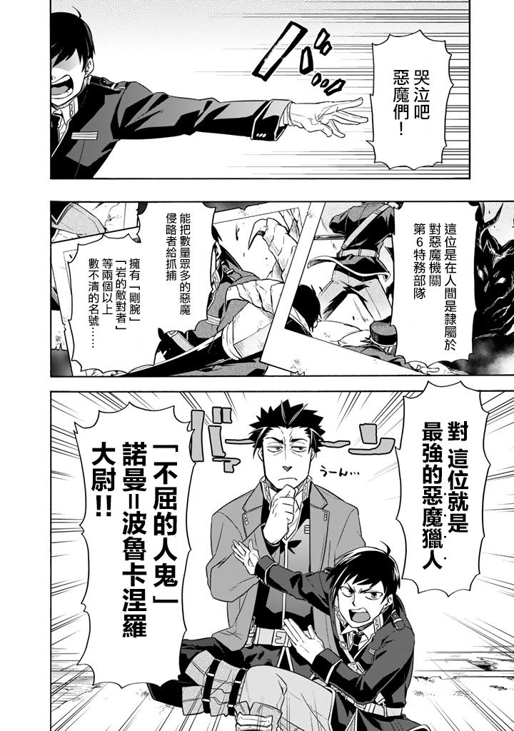 《我家使魔给您添麻烦了！》漫画最新章节第20话 东方龙骸诸岛~幽灵村（1）免费下拉式在线观看章节第【14】张图片