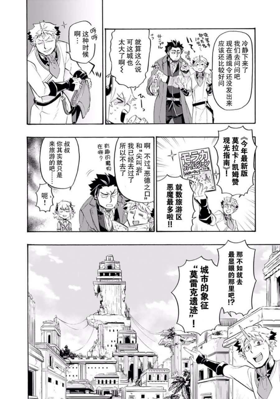 《我家使魔给您添麻烦了！》漫画最新章节第8话免费下拉式在线观看章节第【8】张图片