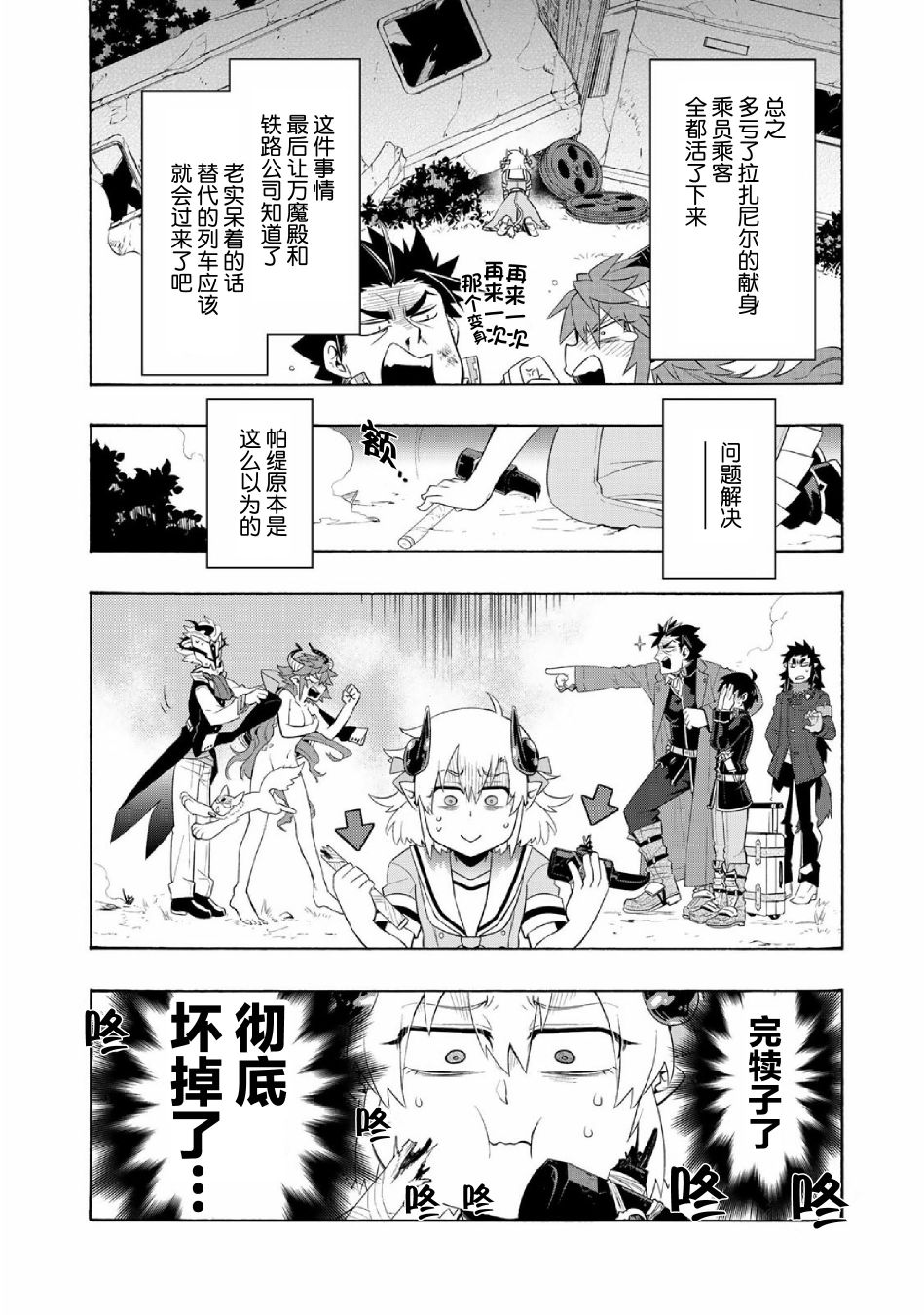 《我家使魔给您添麻烦了！》漫画最新章节第25话免费下拉式在线观看章节第【26】张图片