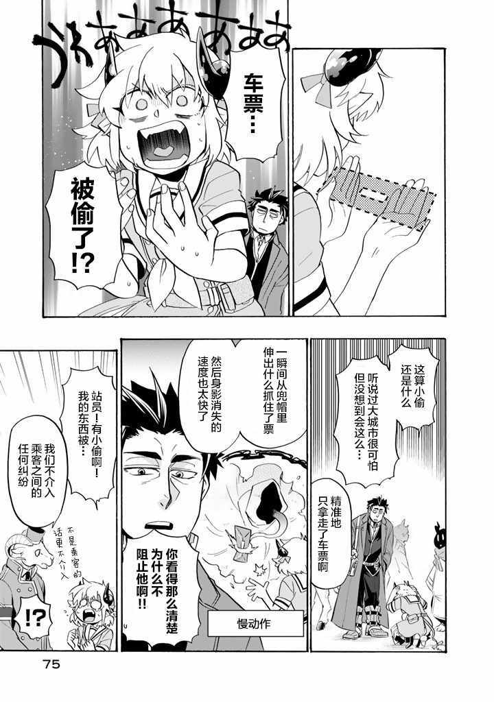 《我家使魔给您添麻烦了！》漫画最新章节第11话免费下拉式在线观看章节第【7】张图片