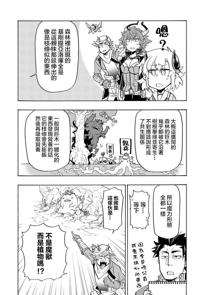 《我家使魔给您添麻烦了！》漫画最新章节第19话免费下拉式在线观看章节第【13】张图片