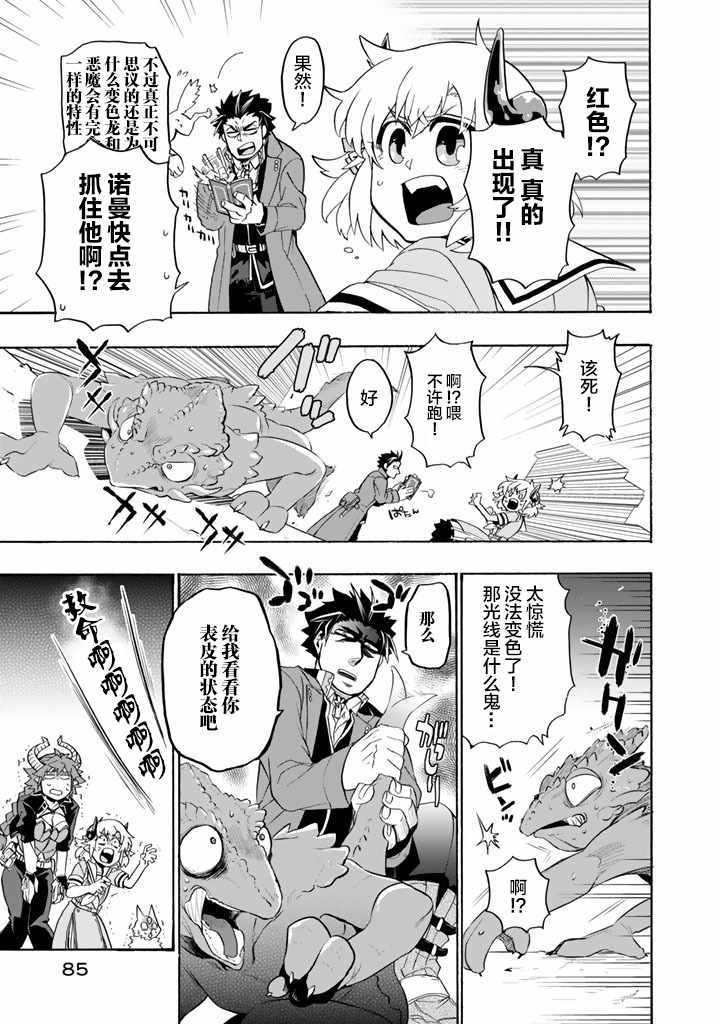 《我家使魔给您添麻烦了！》漫画最新章节第11话免费下拉式在线观看章节第【17】张图片