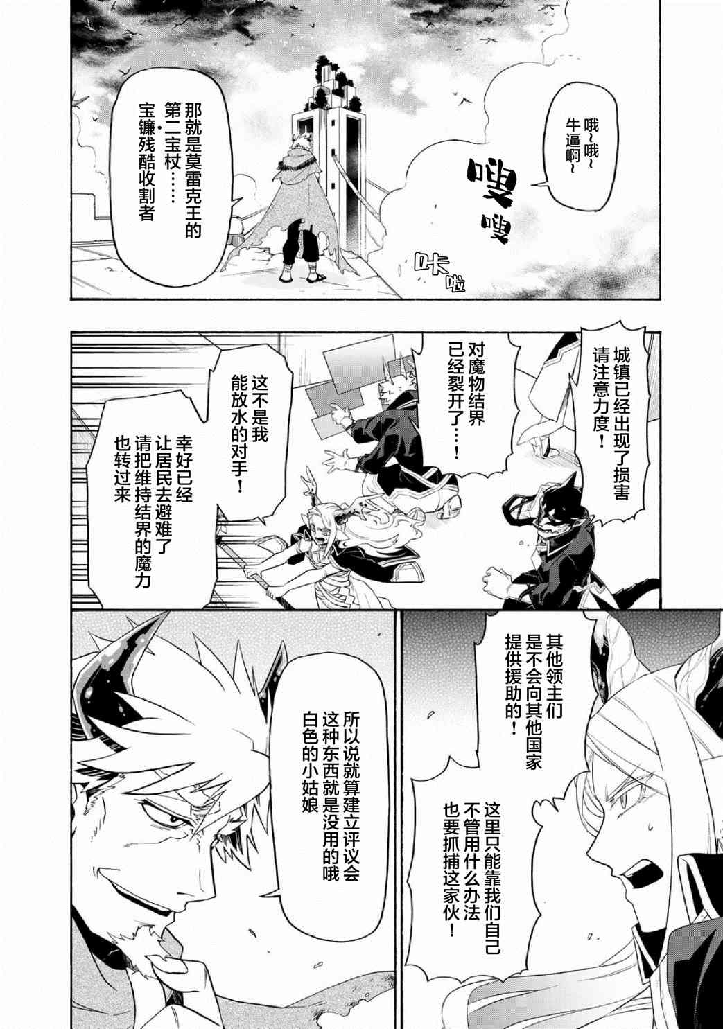 《我家使魔给您添麻烦了！》漫画最新章节第29话 王都 万魔殿（4）免费下拉式在线观看章节第【12】张图片