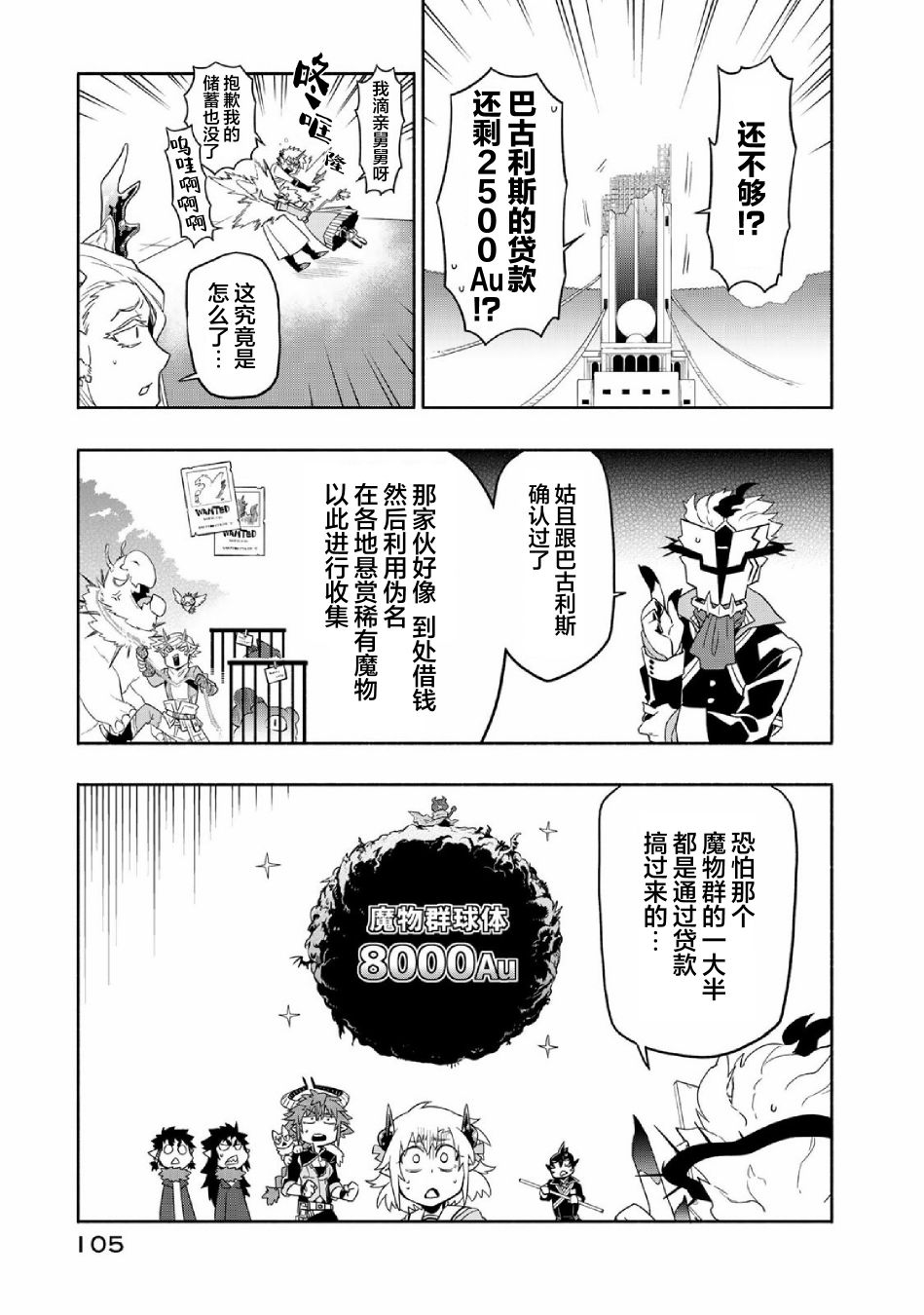 《我家使魔给您添麻烦了！》漫画最新章节第33话免费下拉式在线观看章节第【7】张图片