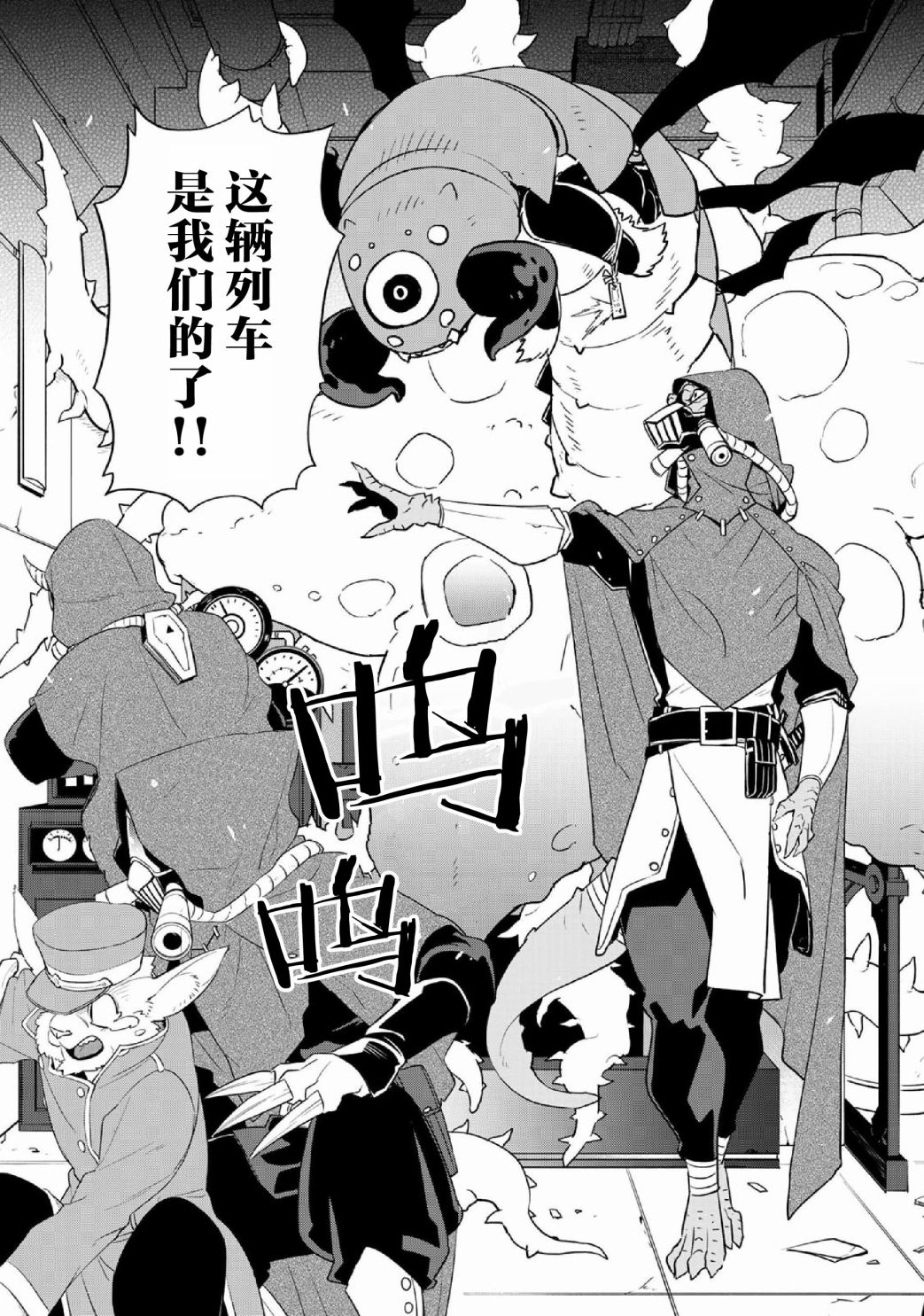 《我家使魔给您添麻烦了！》漫画最新章节第24话 魔界横断铁路（1）免费下拉式在线观看章节第【19】张图片