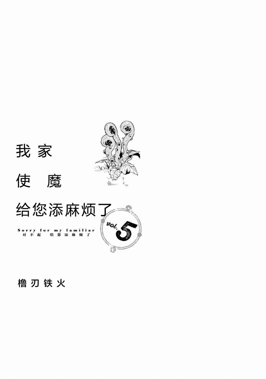 《我家使魔给您添麻烦了！》漫画最新章节第29话 王都 万魔殿（4）免费下拉式在线观看章节第【3】张图片