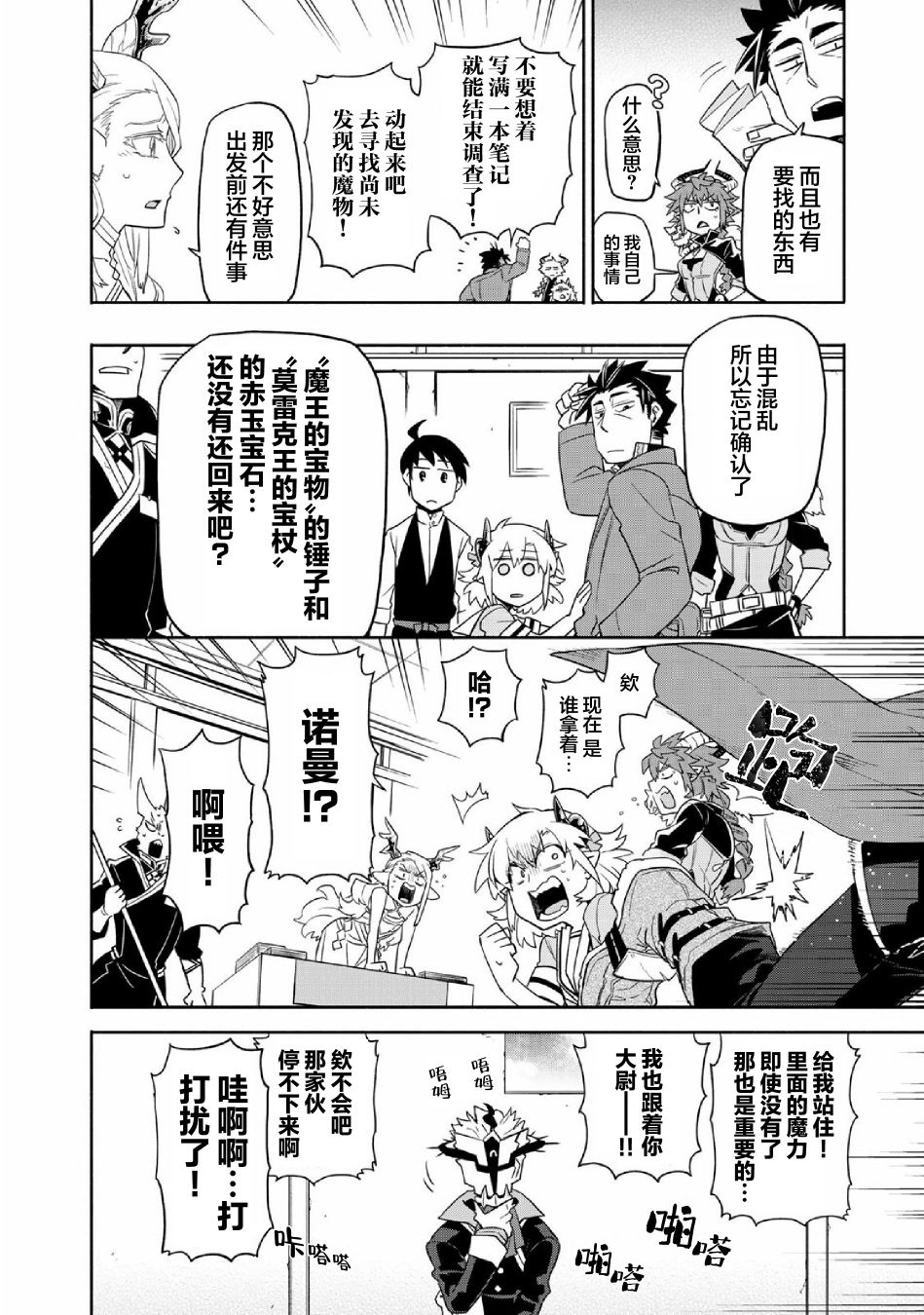 《我家使魔给您添麻烦了！》漫画最新章节第33话免费下拉式在线观看章节第【20】张图片