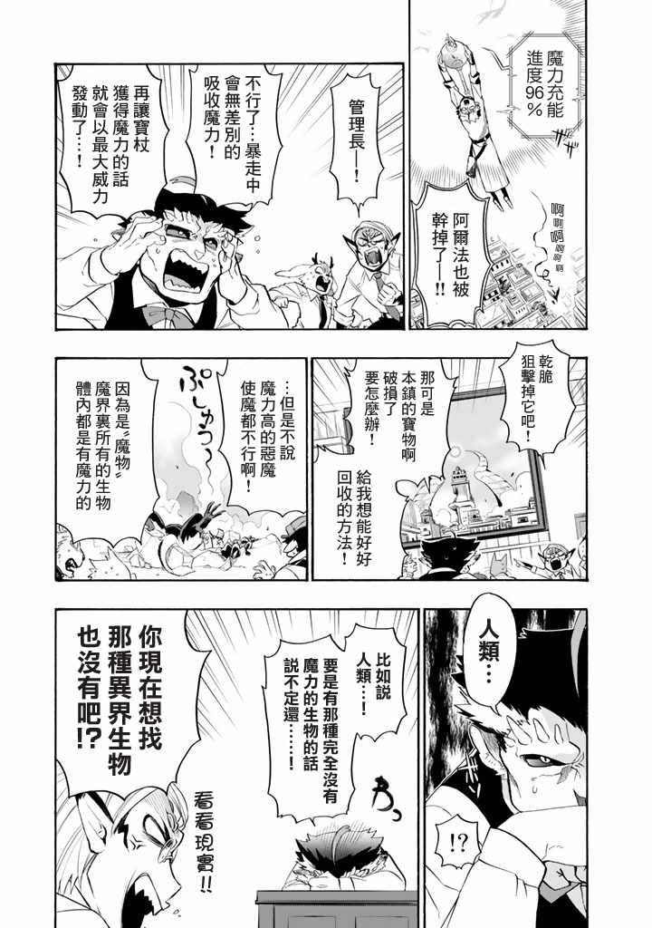 《我家使魔给您添麻烦了！》漫画最新章节第9话免费下拉式在线观看章节第【6】张图片